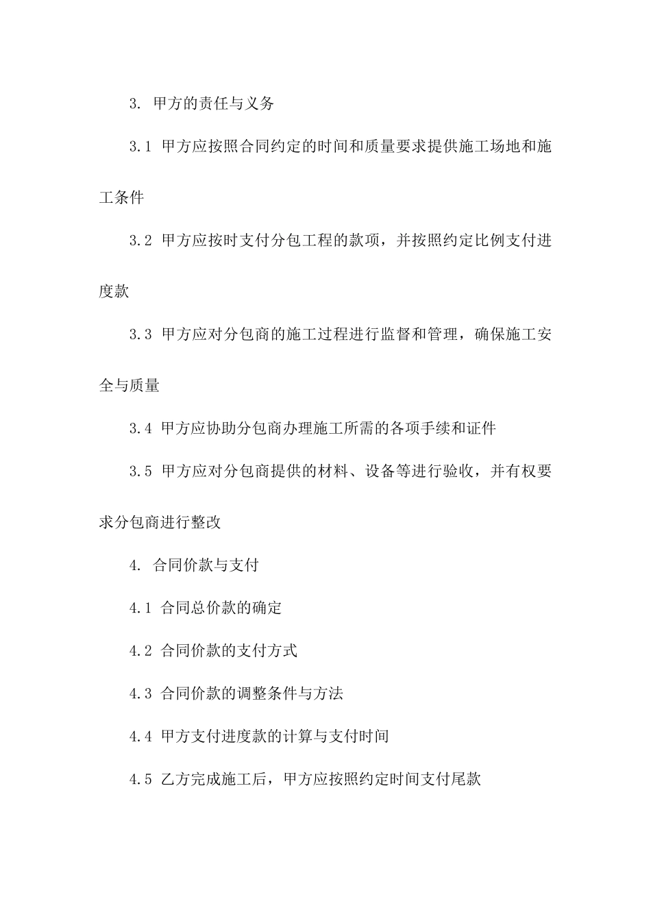 建筑工程劳务分包详细协议模板2024_第2页