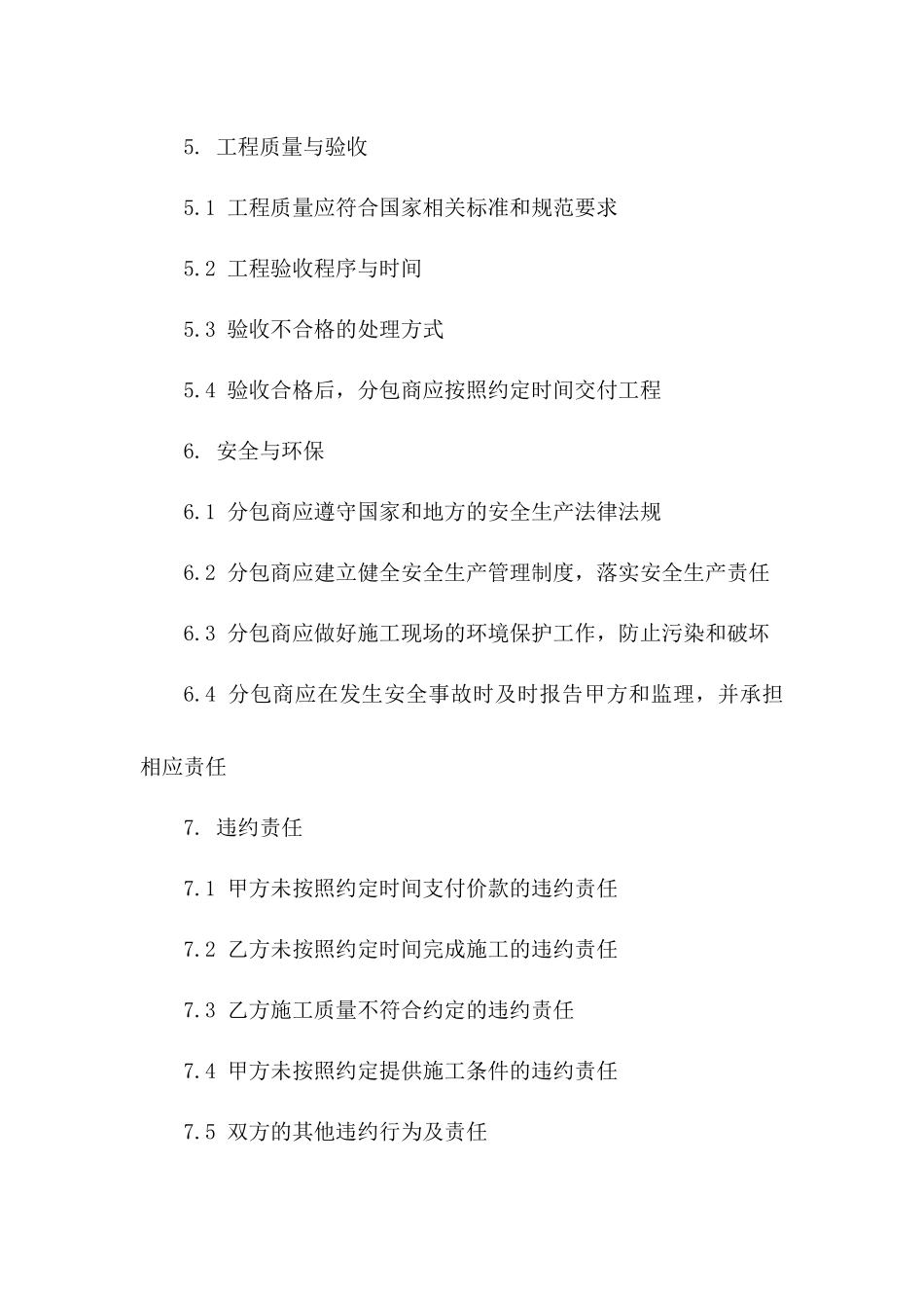 建筑工程劳务分包详细协议模板2024_第3页