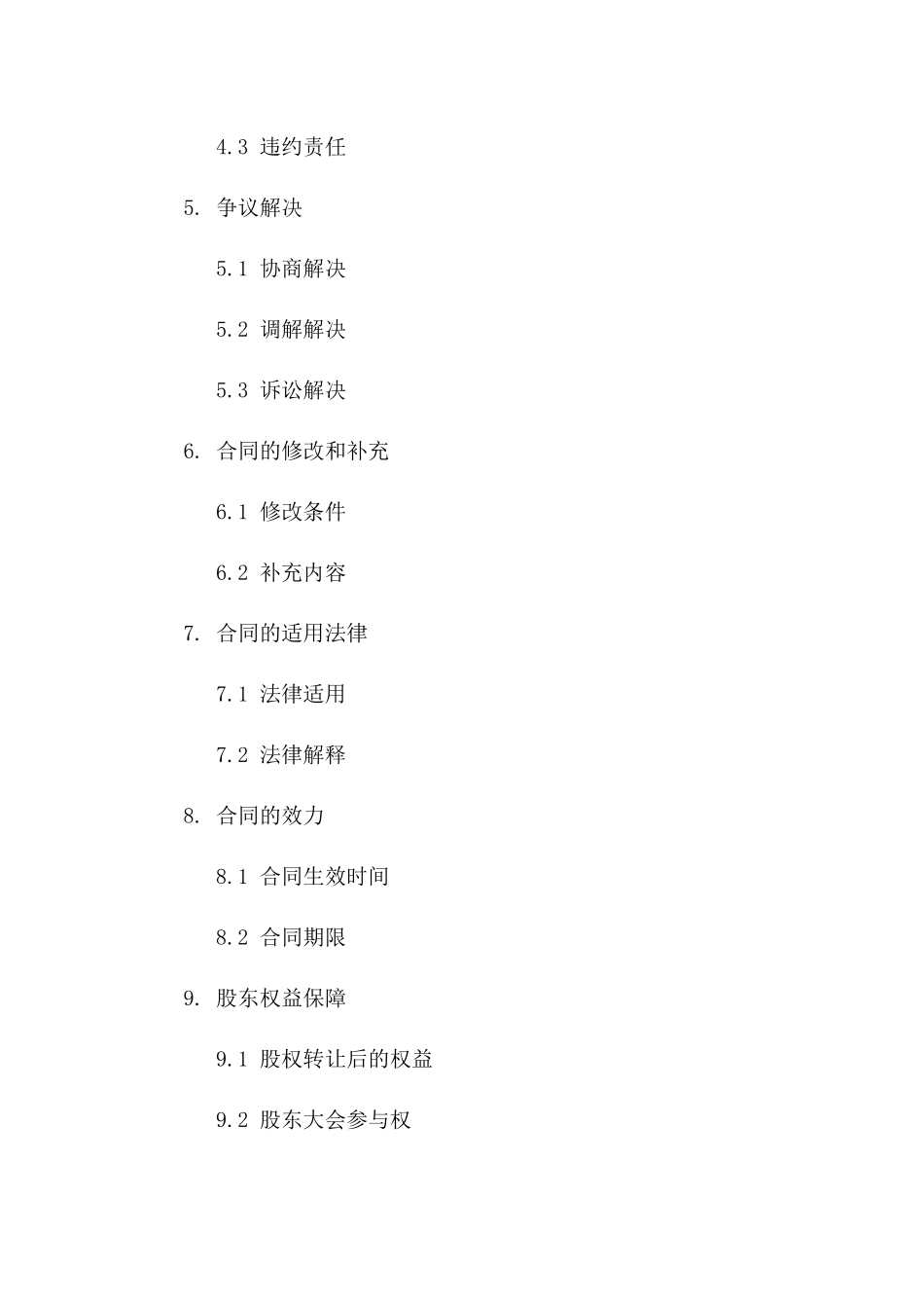 分公司股份出售协议范本一_第3页