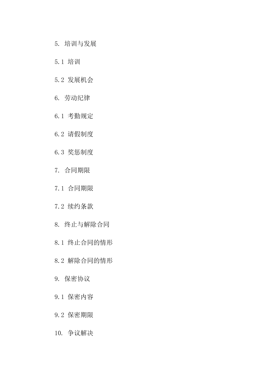 印刷厂2024常年招聘生产员工协议一_第3页