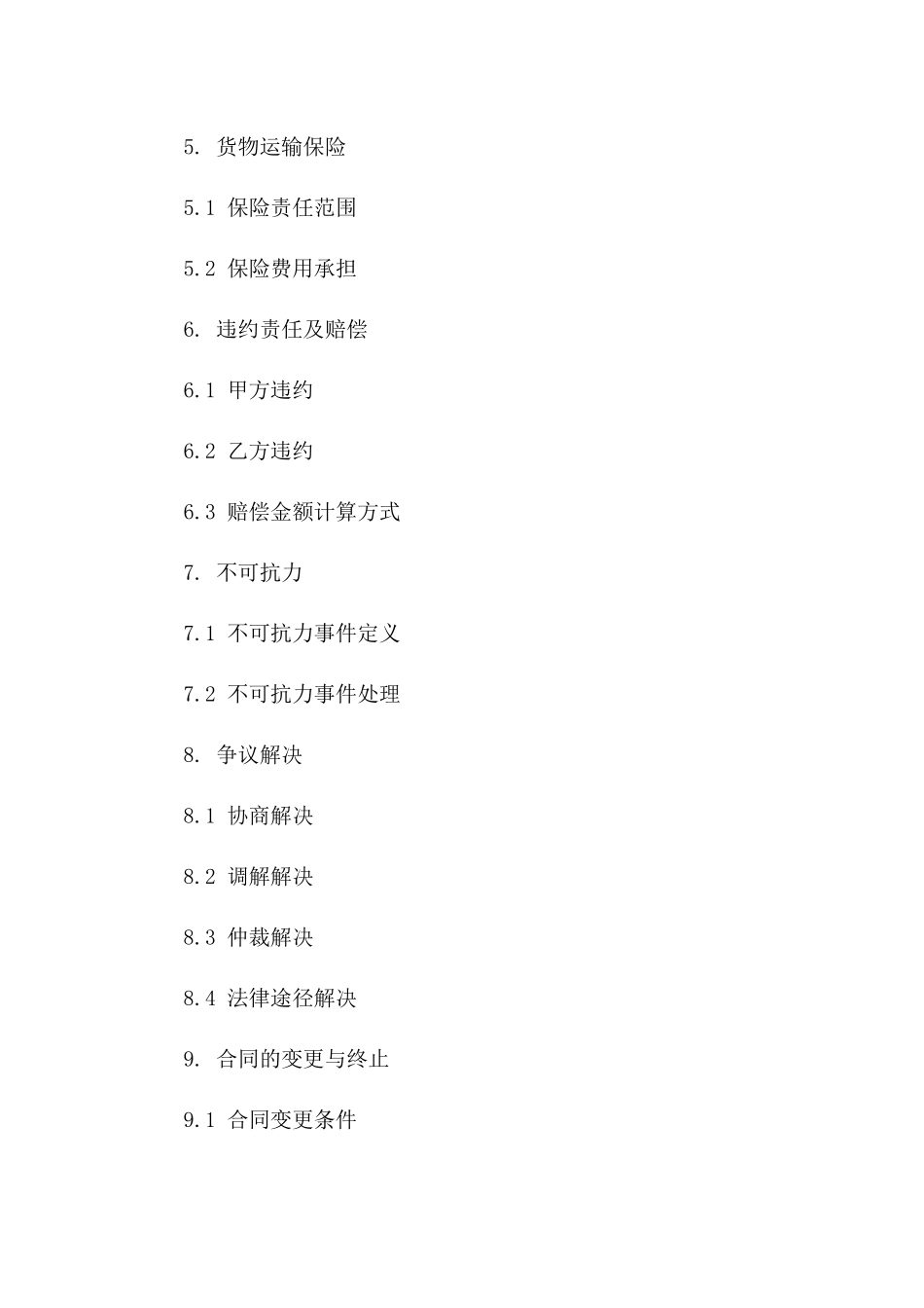 专用车2024年度货运承包协议范例版_第3页