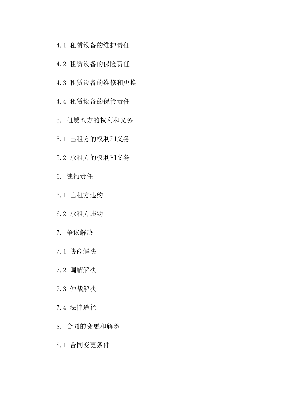 工业设备租赁合同范本：2024年最新版一_第3页