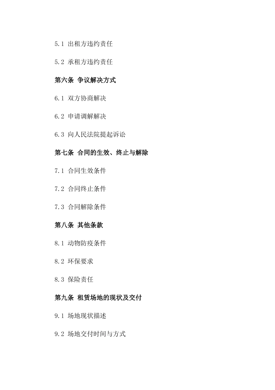 专业养鸡场地租赁合同2024版_第2页