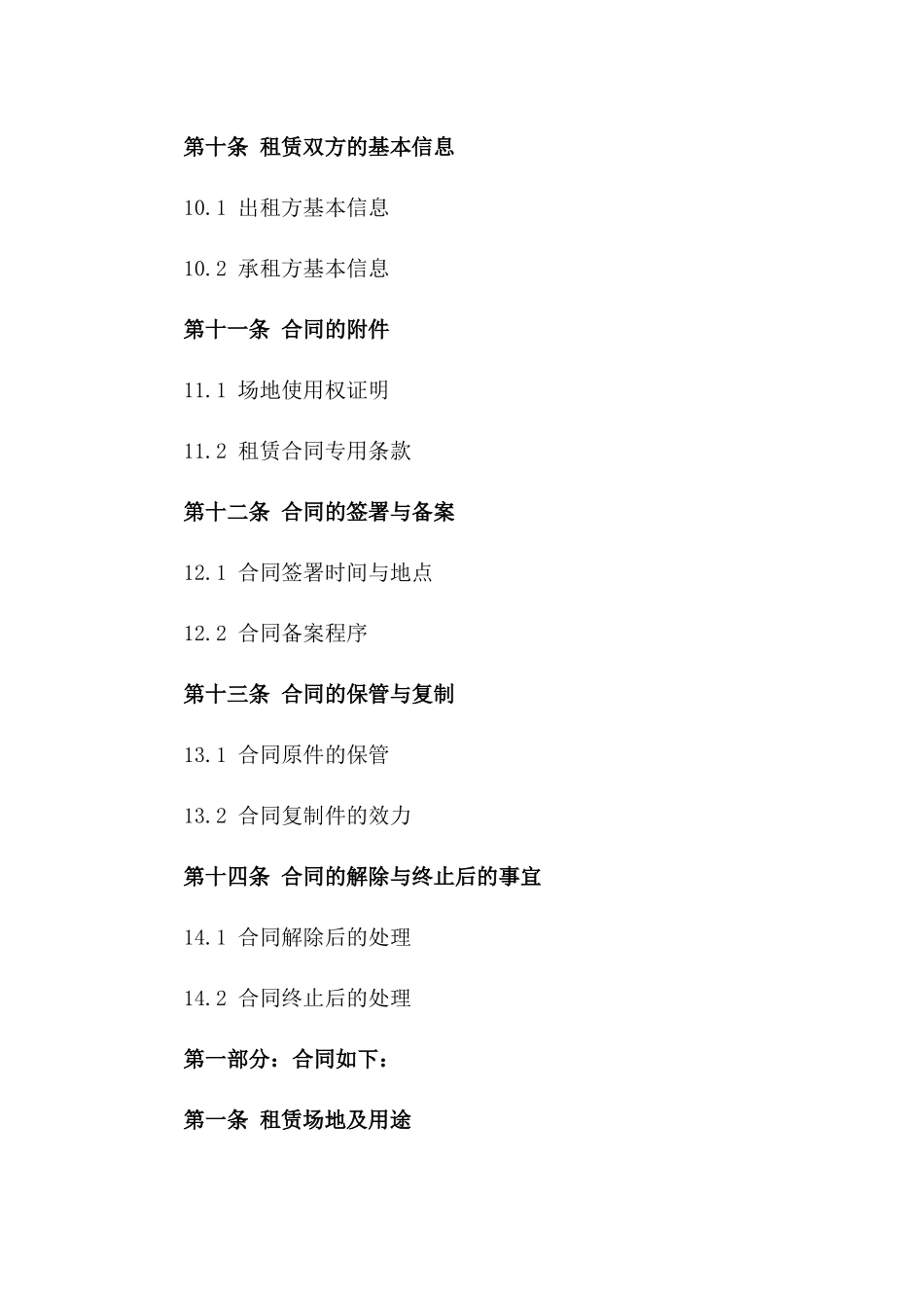 专业养鸡场地租赁合同2024版_第3页