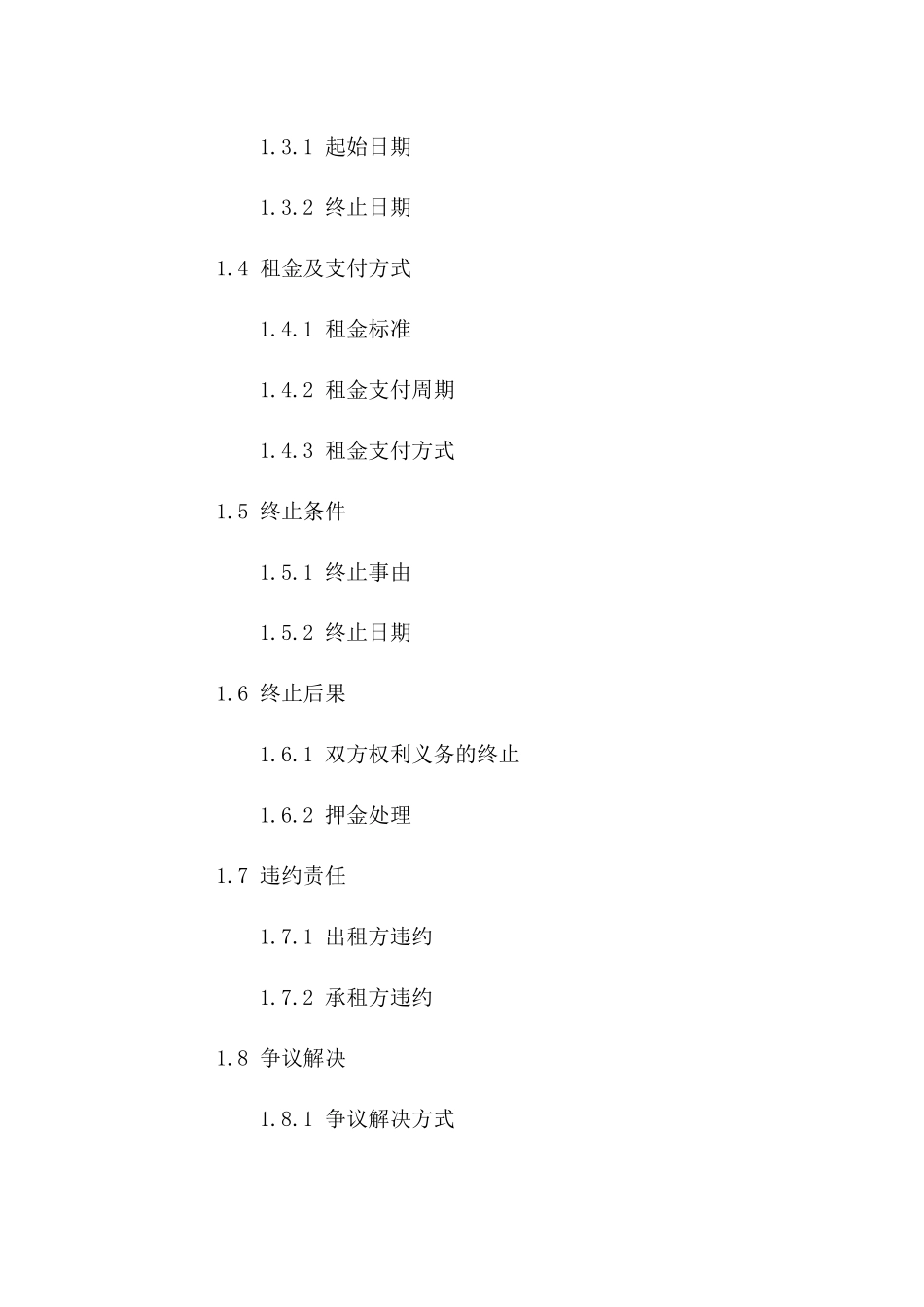 土地租赁终止合同：固定日期履行版一_第3页