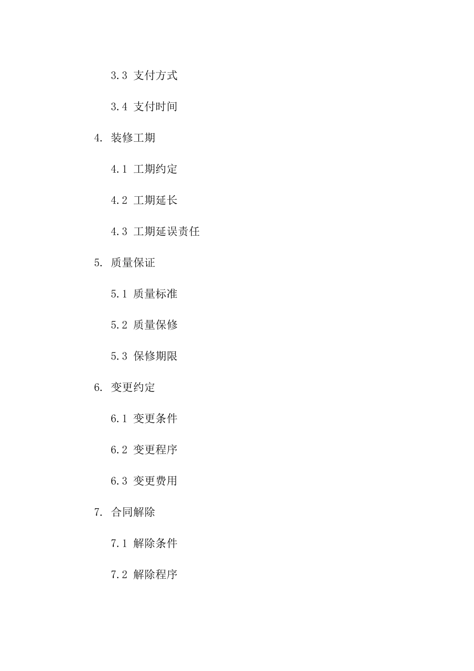 家庭装修设计与实施标准协议范例一_第3页