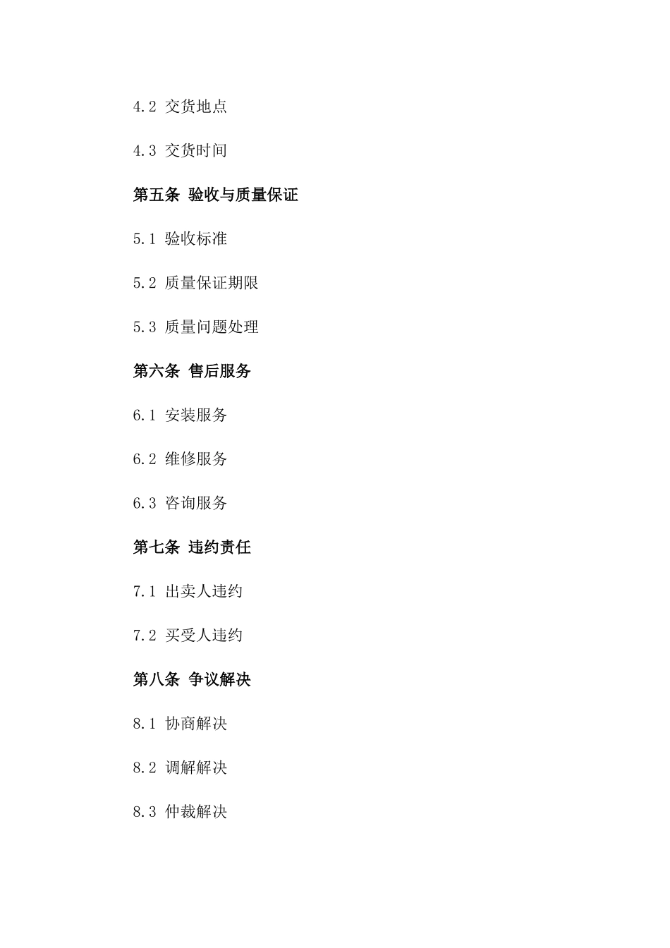 专业石材买卖协议规范文本版_第3页