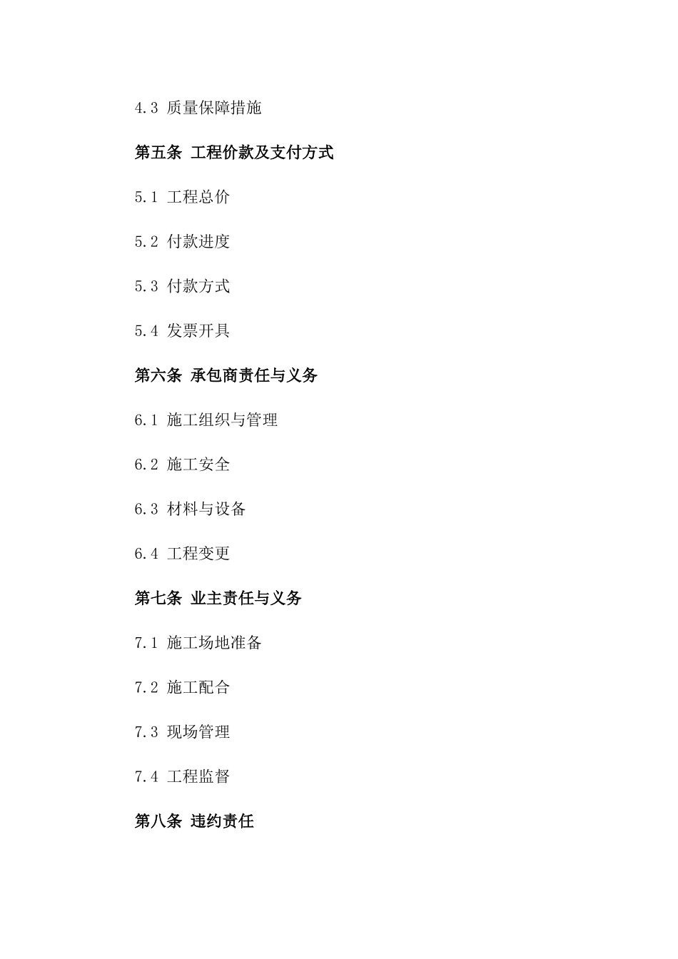 建筑泥水工程承包协议2024版_第2页