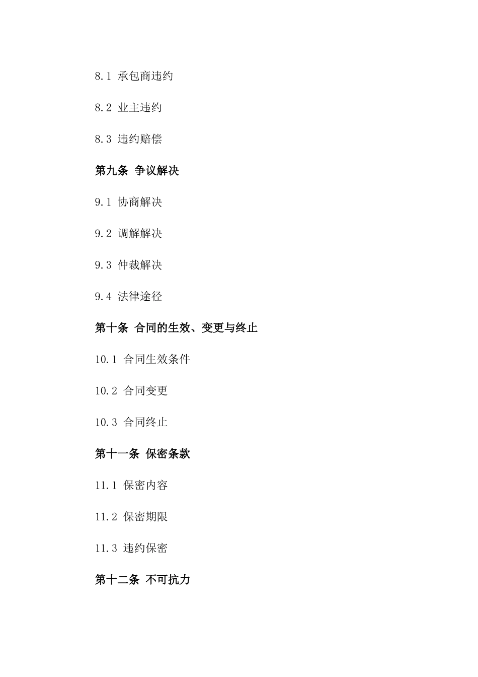 建筑泥水工程承包协议2024版_第3页