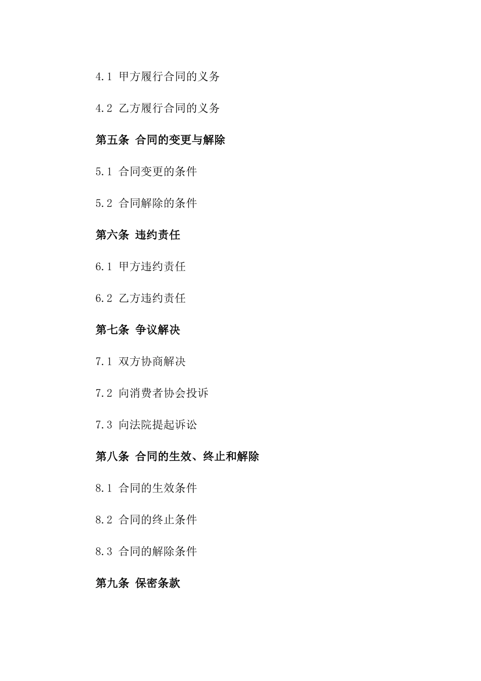 住宅预订意向合同模板2024年版一_第3页