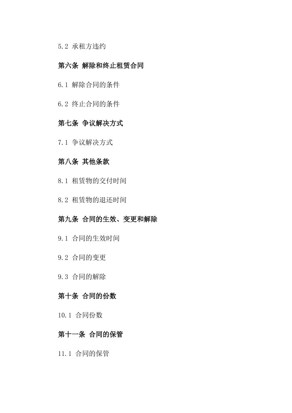 2024年标准化物流仓储用地租赁协议模板一_第3页