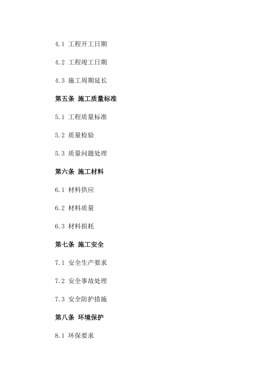 园林绿化施工标准化协议范本2024版版_第3页