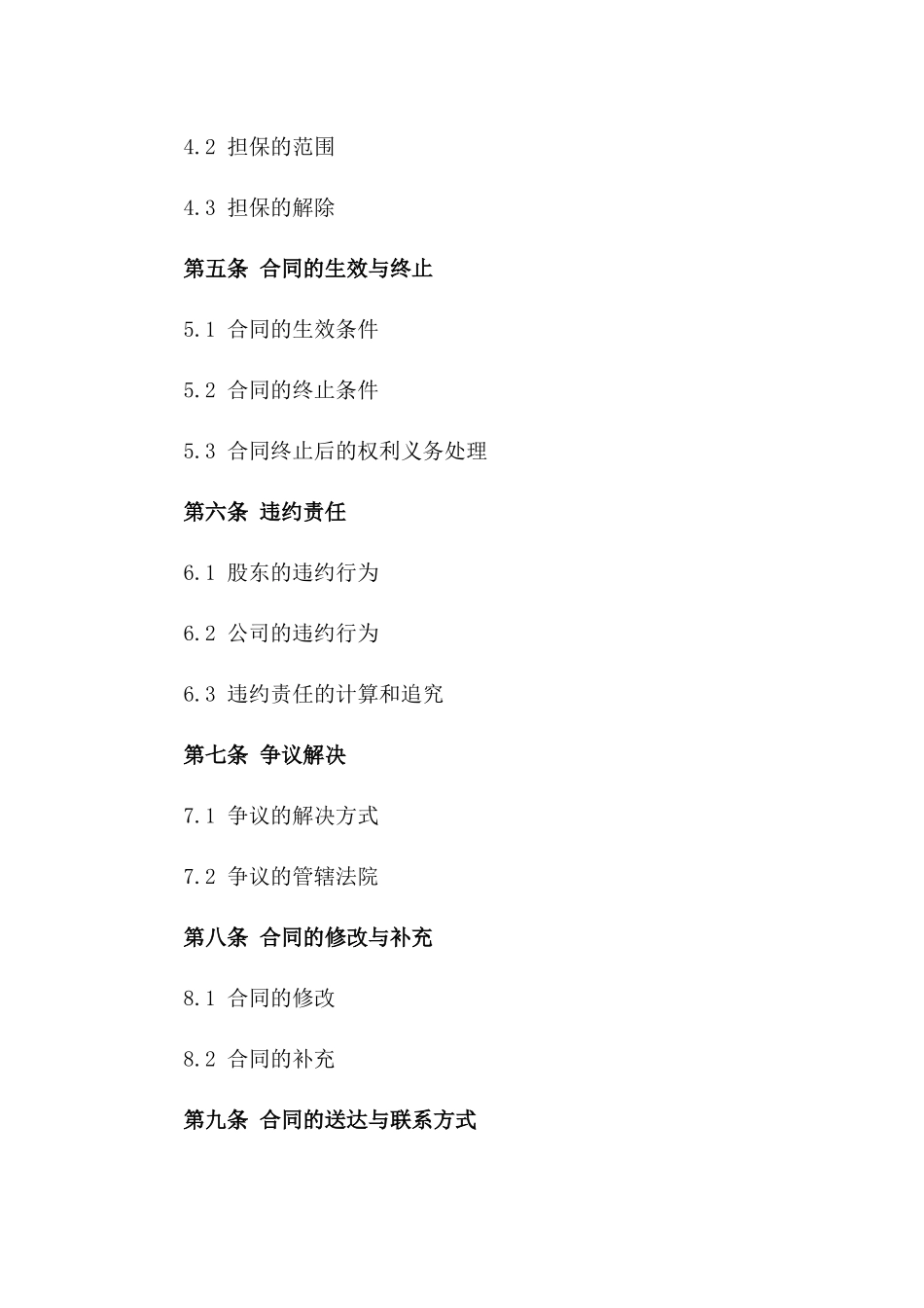 公司针对股东融资借款合同（2024年版）一_第3页