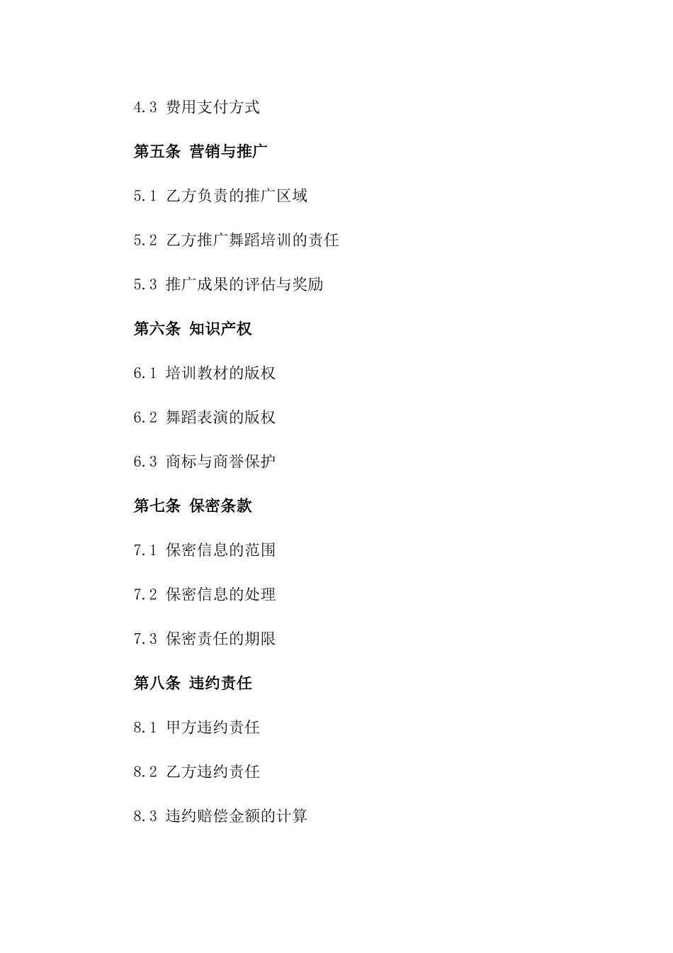 专业舞蹈培训协作协议2024年版版_第3页