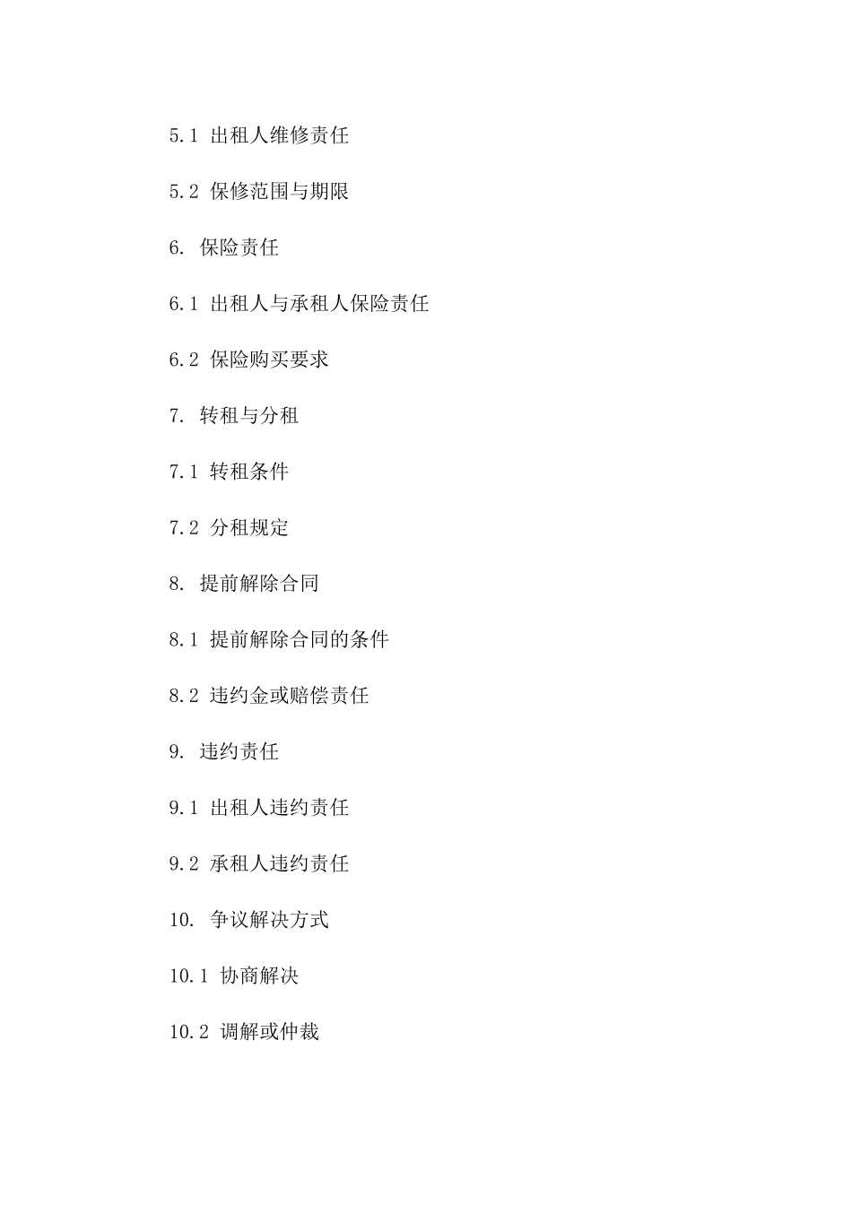 东莞地区2024版住宅租赁协议模板版_第3页