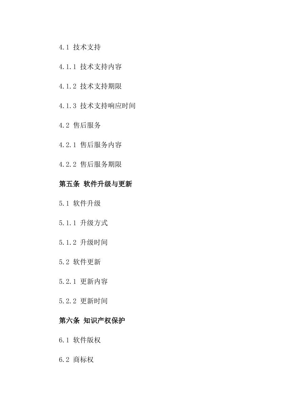 2024年标准化软件授权协议范本版_第3页