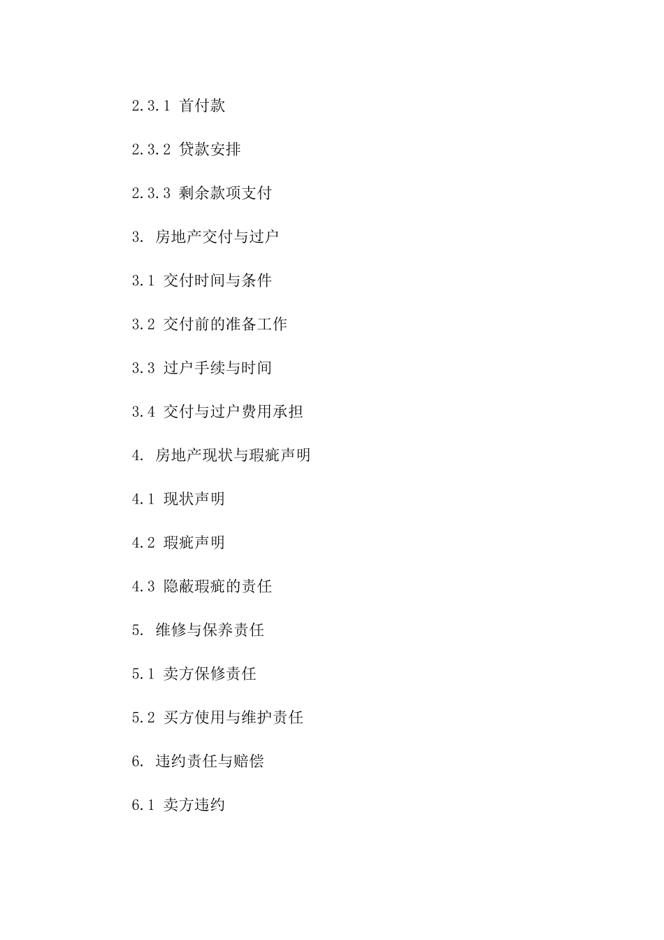 工业房地产买卖详细协议样本版_第3页