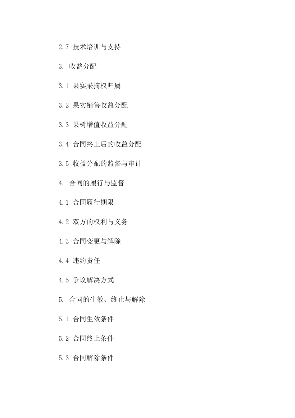 果树种植管理及收益分配合同（2024版）_第2页