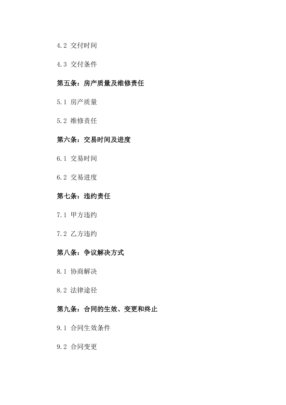 旧房交易协议：2024年个人房产买卖法律范本一_第3页