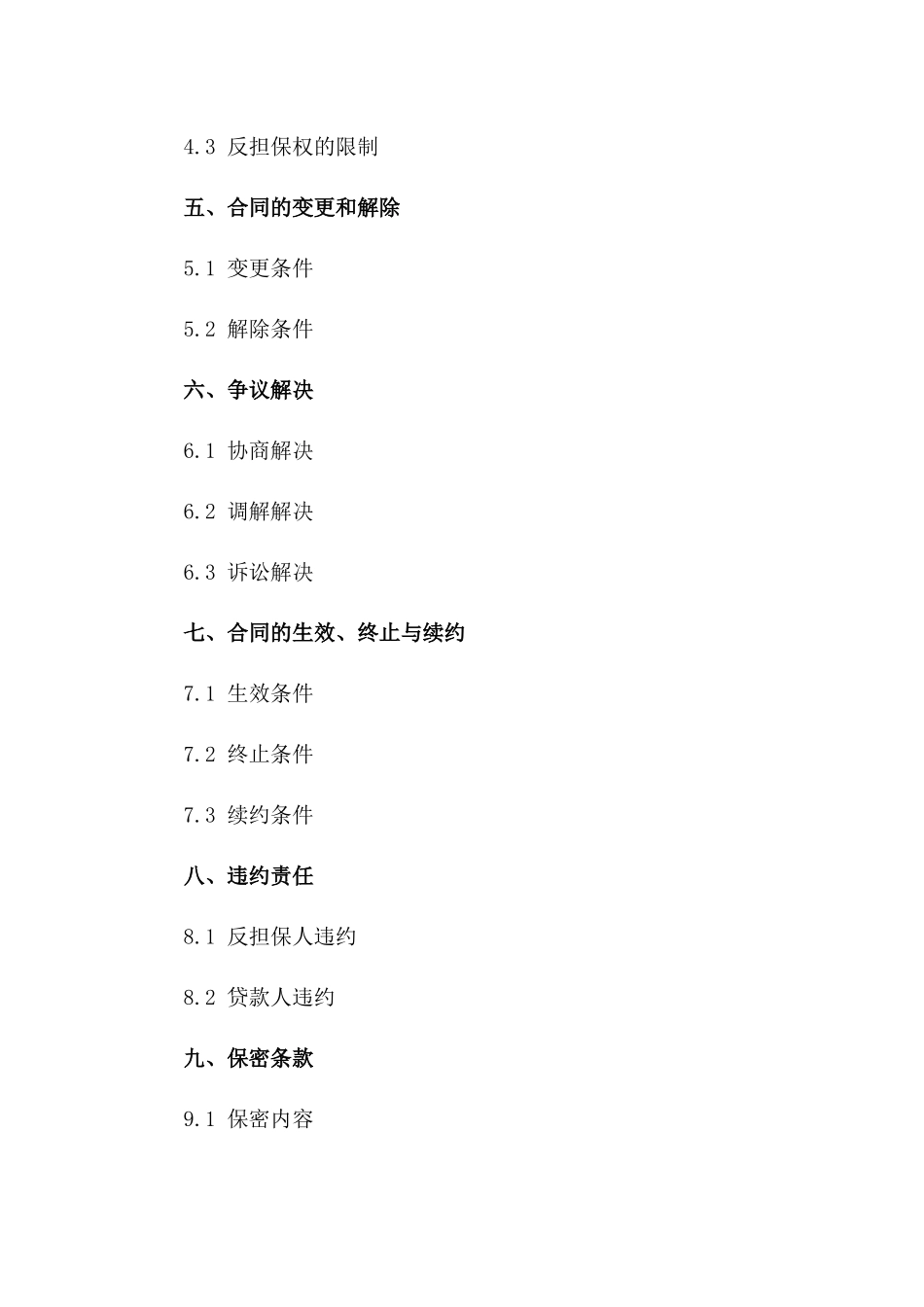 2024年标准房产抵押反担保协议模板一_第3页