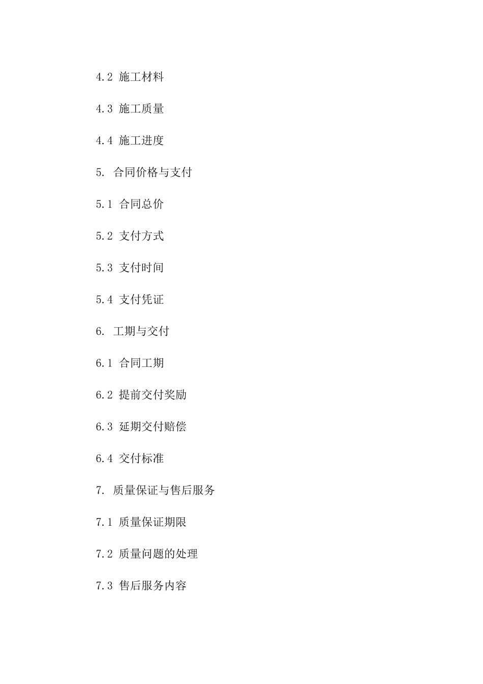 家庭装修设计与实施标准协议范例版_第3页