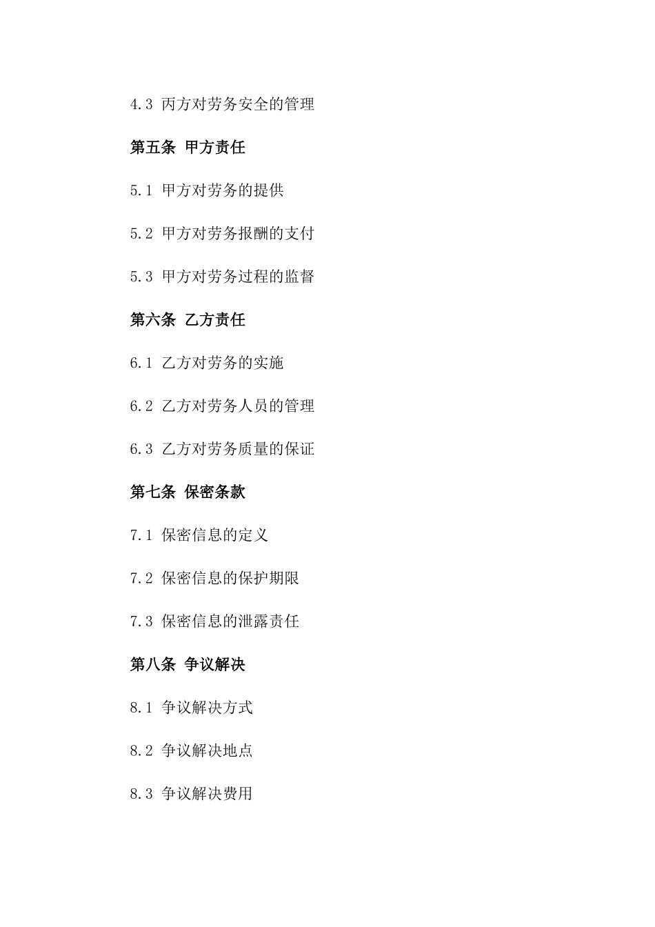 2024年标准劳务分包协议模板一_第3页