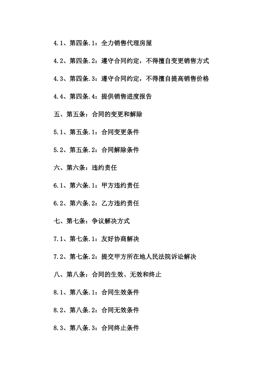 房屋销售全权代理合同 2024版一_第3页