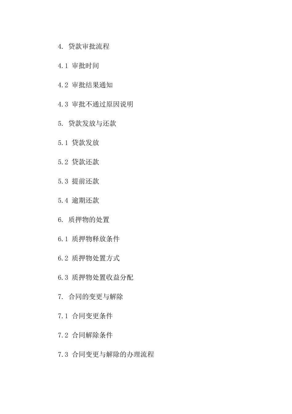 住房公积金质押贷款协议细则2024版一_第3页