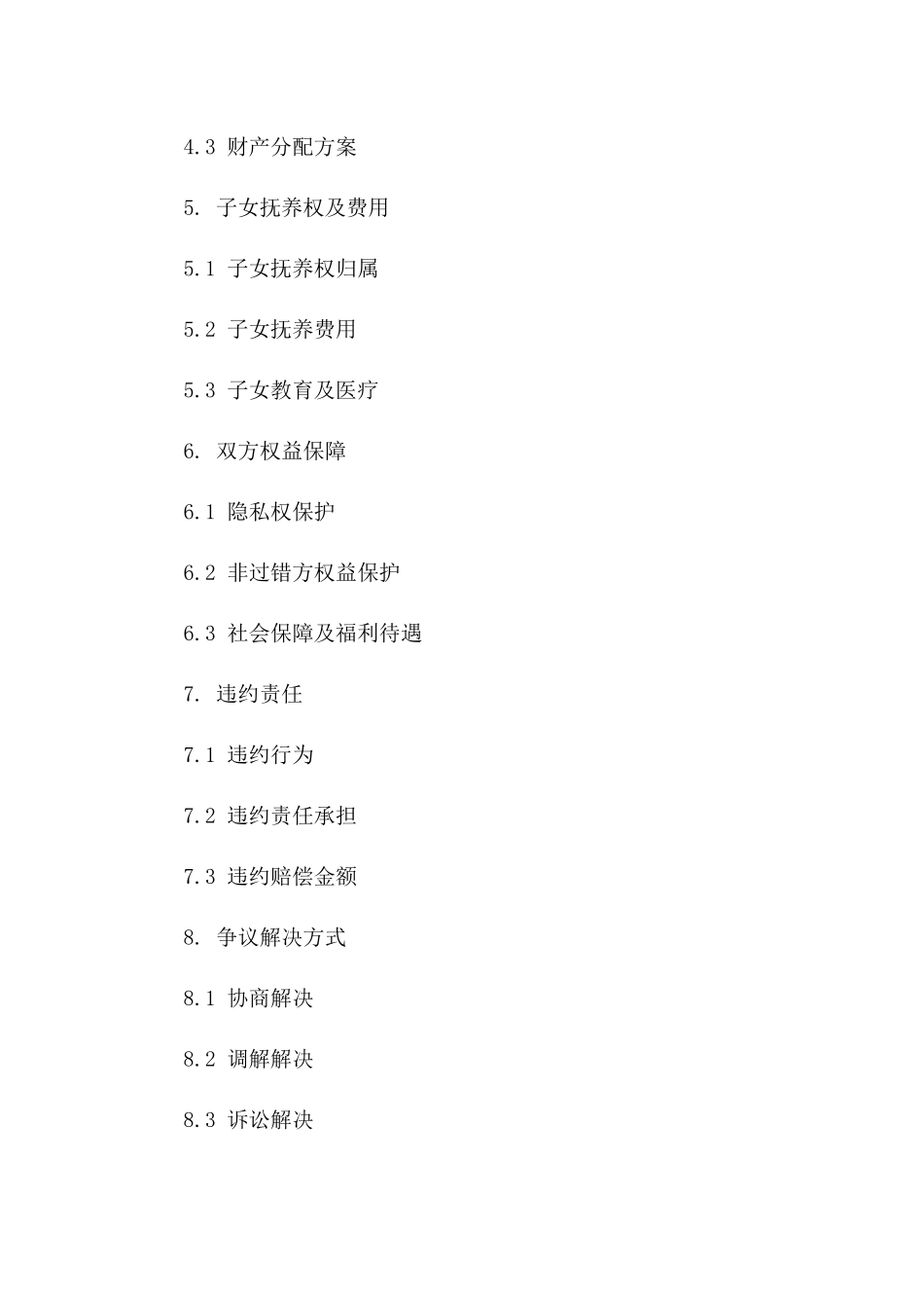 2024年版无子女离异夫妻债务处理合同一_第3页