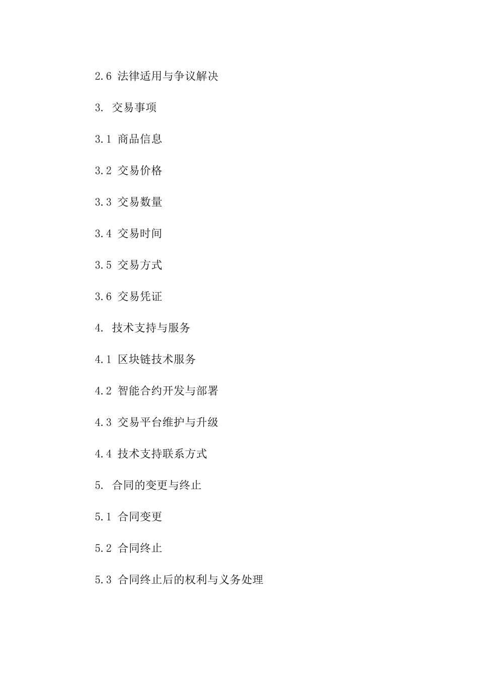 数字交易协议：2024版电商行业实践指引一_第3页