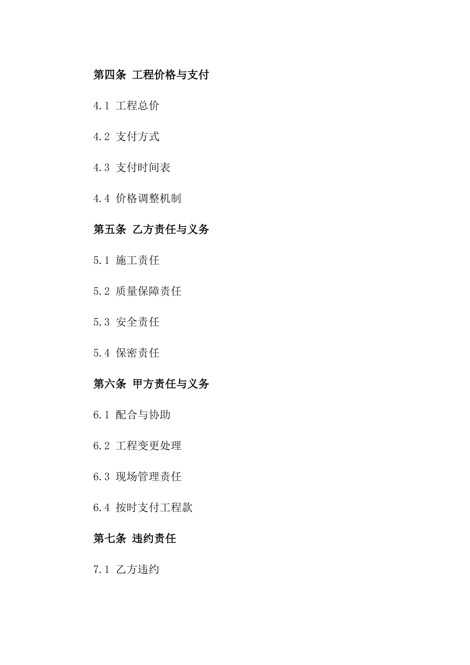 家庭用铝合金门窗工程承包协议一_第3页