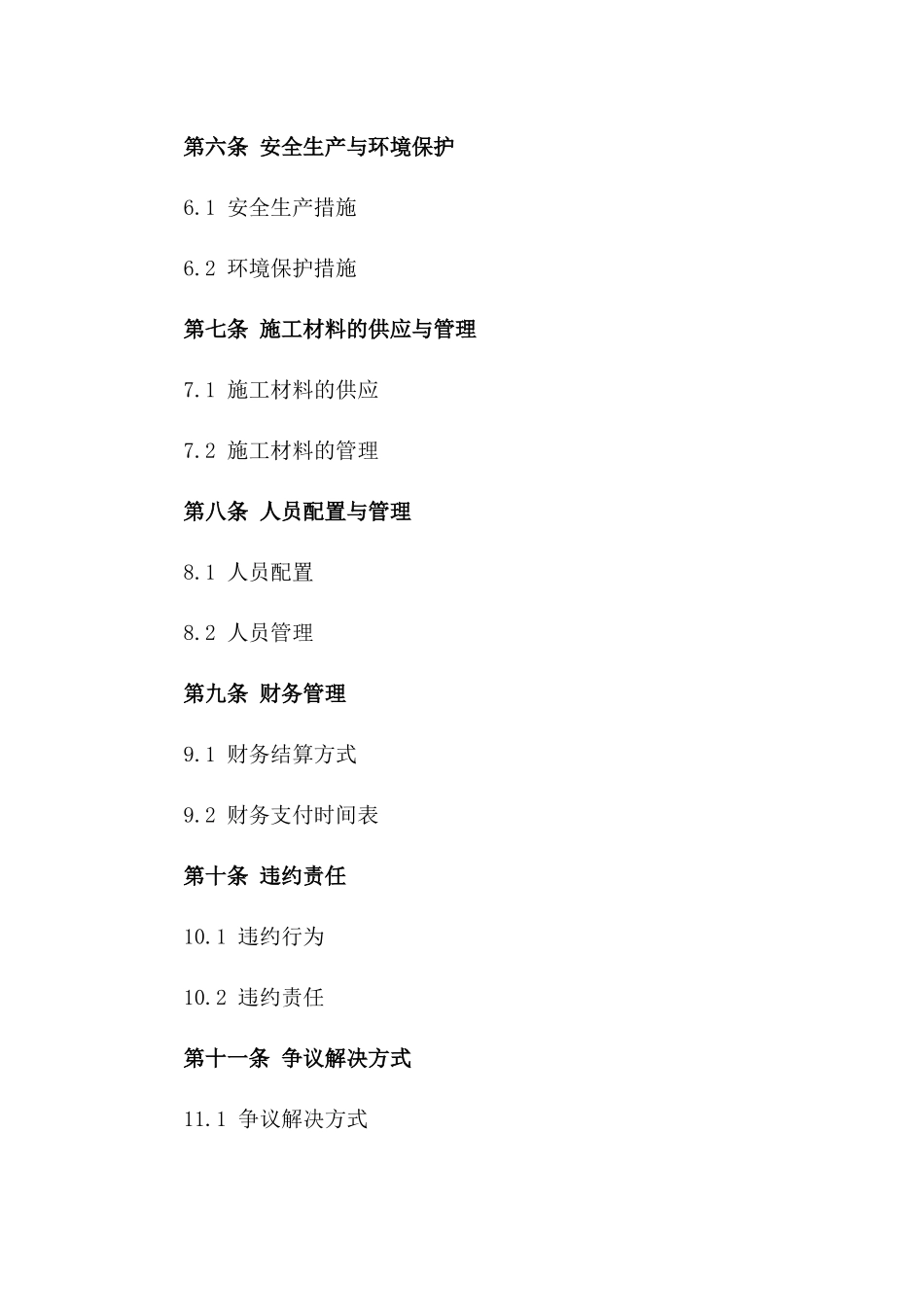 2024年标准化建筑工地施工合作协议一_第3页