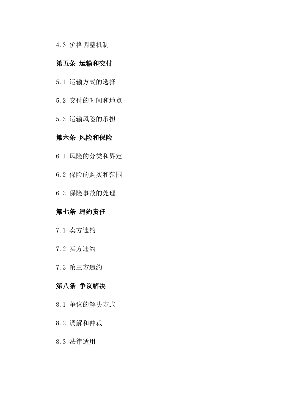 煤炭副产品物流服务协议一_第3页