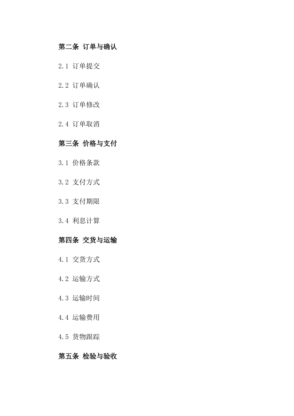国际贸易实操协议模板2024年版一_第3页