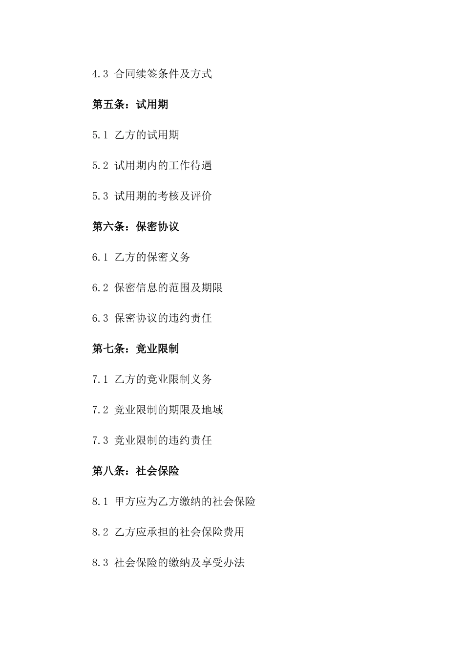 2024年常用劳务协议样式版_第3页