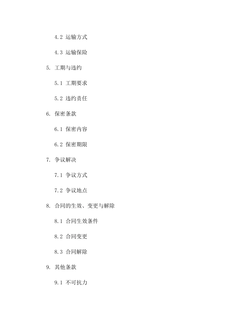 专项亮化工程项目材料商协议草案范本版_第3页