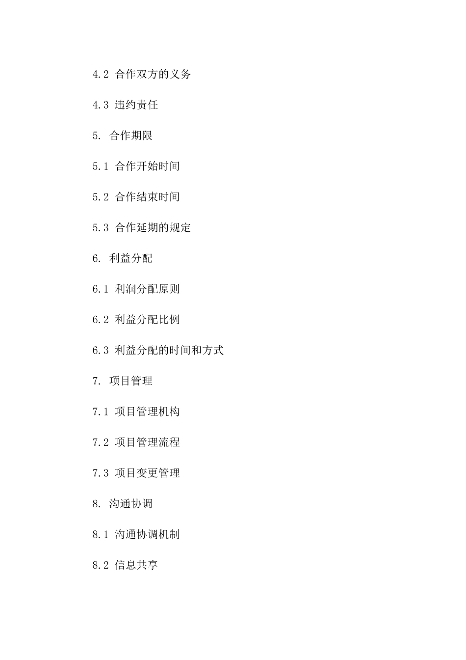 全新房产联合开发协议样本2024在线获取一_第3页