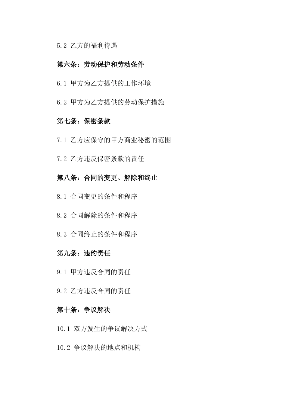 专职门卫2024年度聘用协议版_第3页