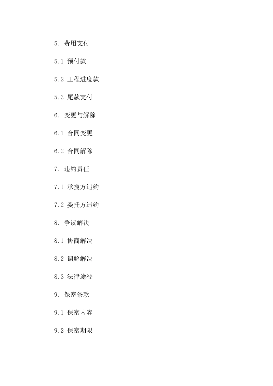 室内装潢承揽协议：2024年度装修服务一_第3页