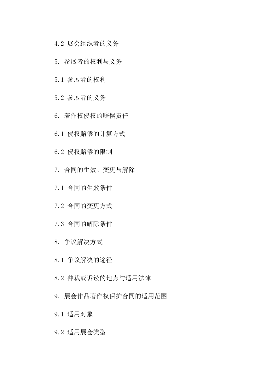 展会作品著作权保护合同：2024版合同样本一_第3页