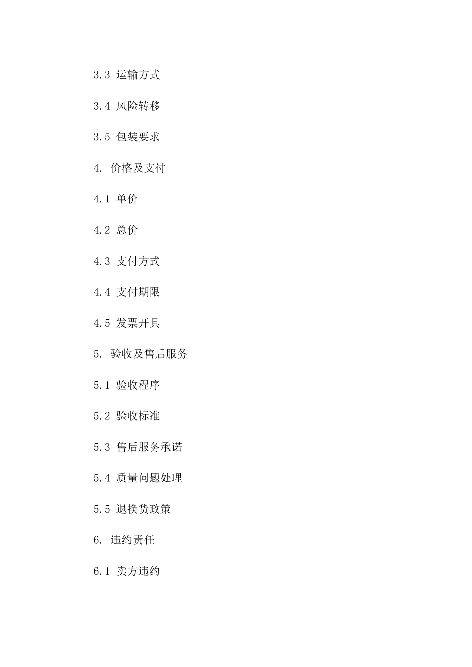 冬季高品质羽绒服批量采购合同一_第3页