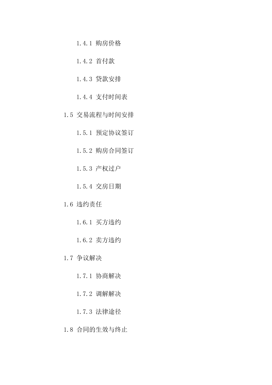 住宅买卖预定协议模板（2024标准版）一_第3页