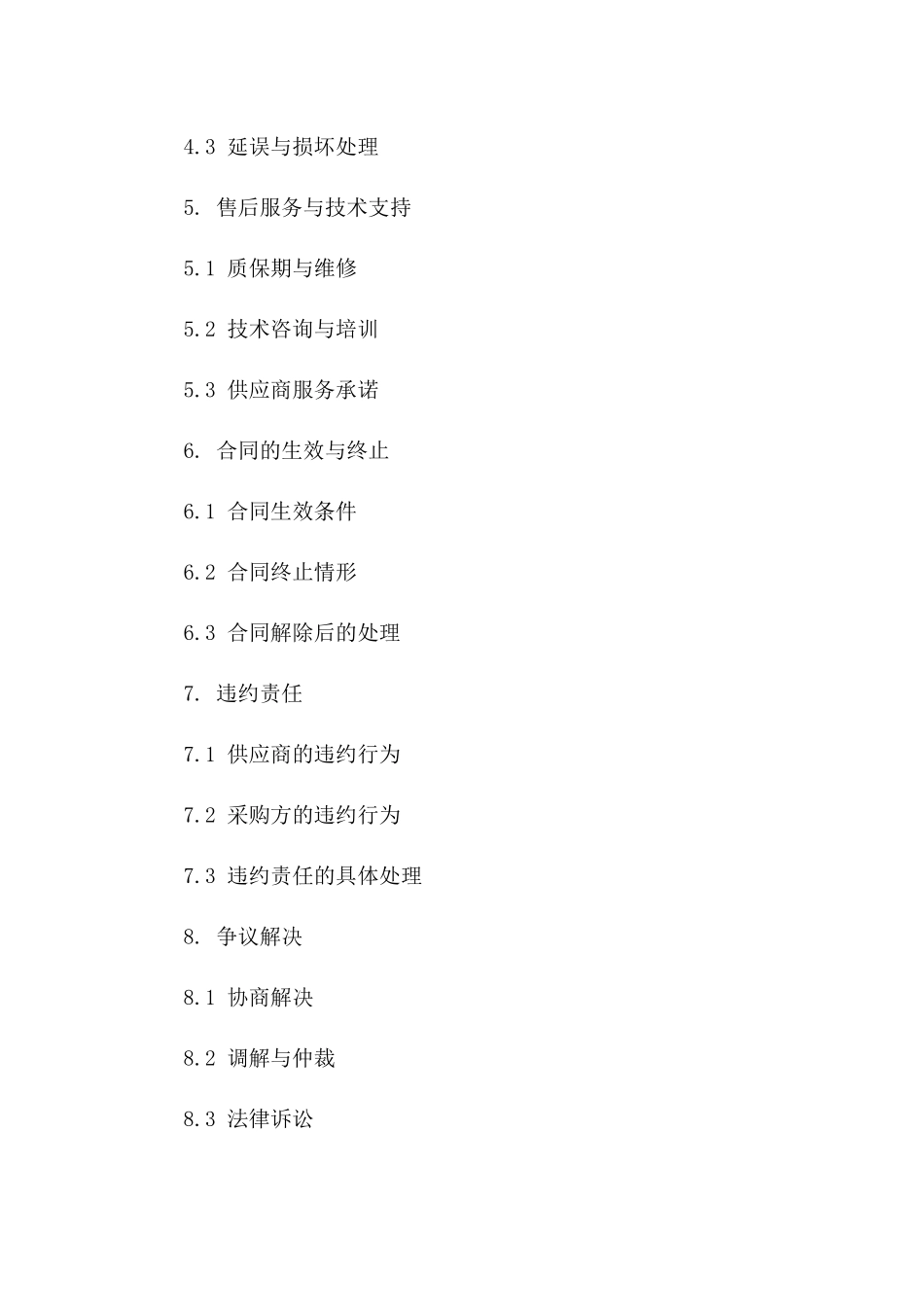 专用工程材料采购协议2024版一_第3页