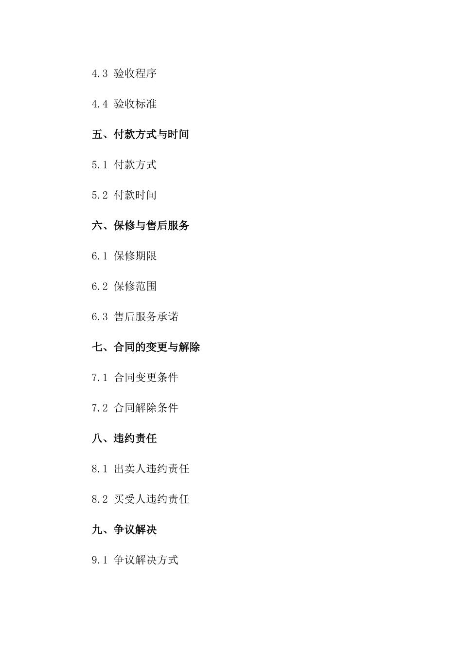 固定资产买卖协议范本2024年修订版一_第3页