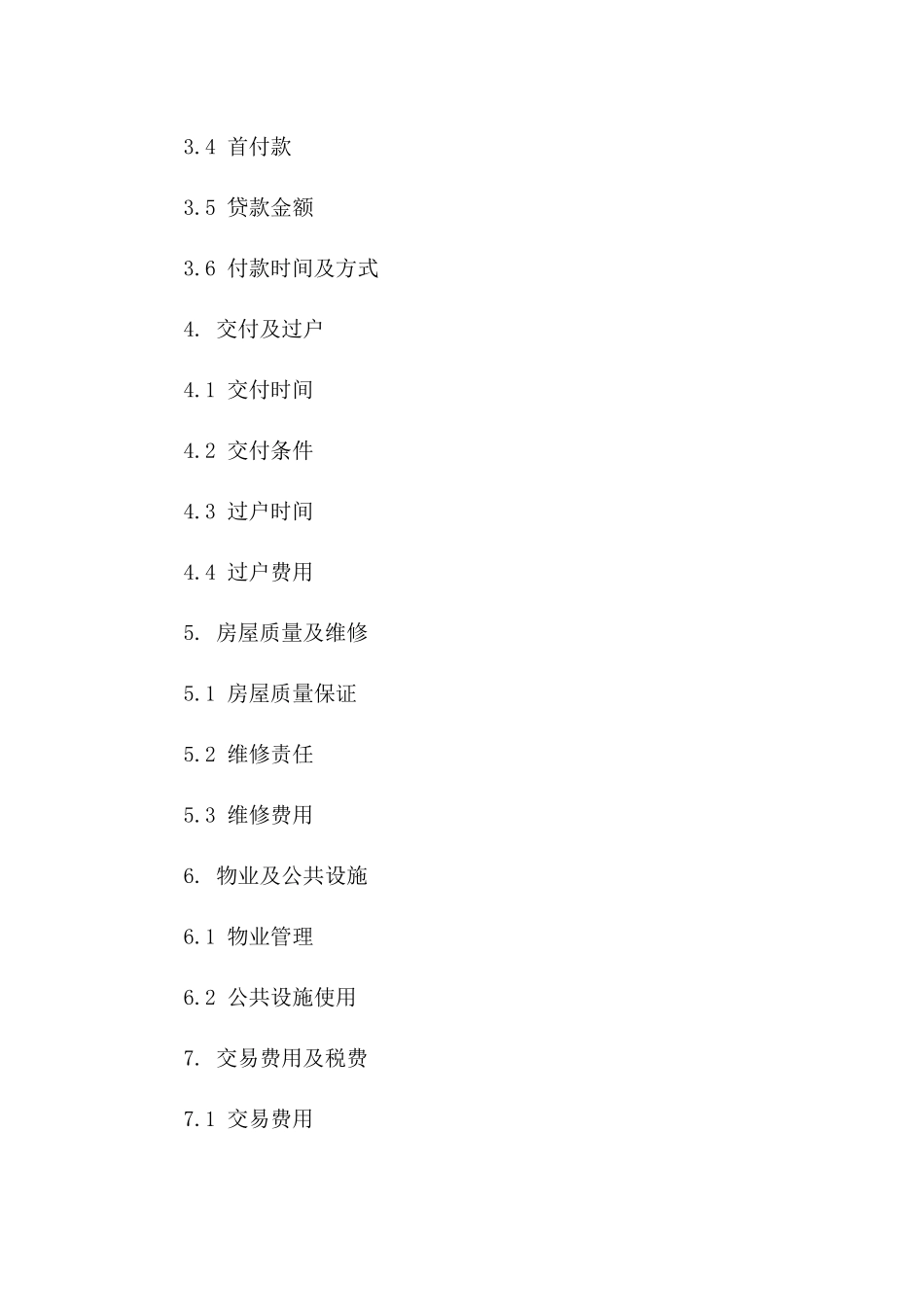 回迁二手房交易合同（2024年版）一_第3页