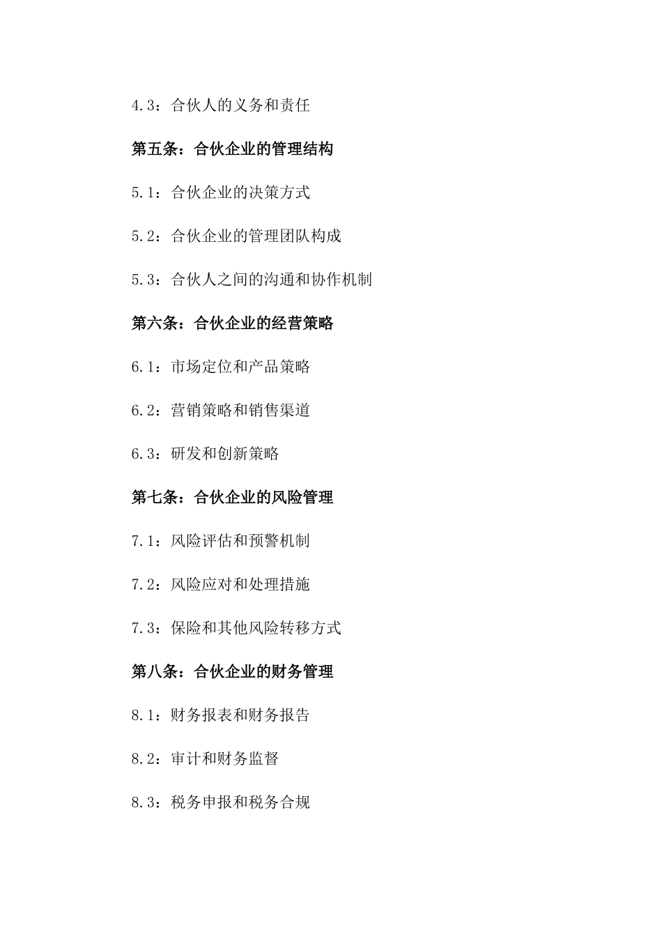 合伙创业投资协议：2024年版_第2页