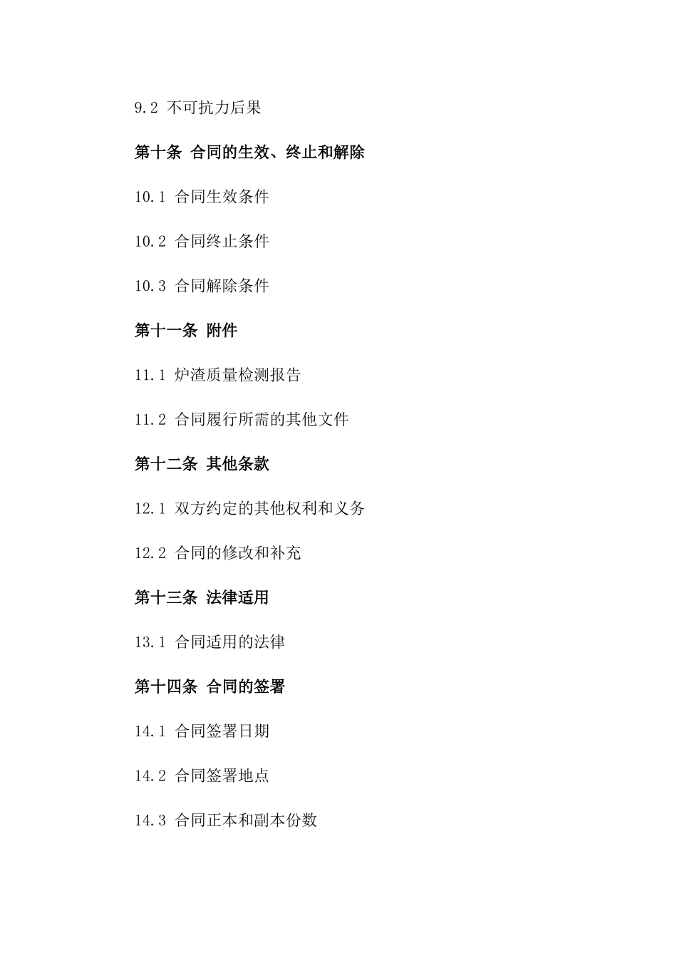 工业炉渣买卖合同：2024年版_第3页