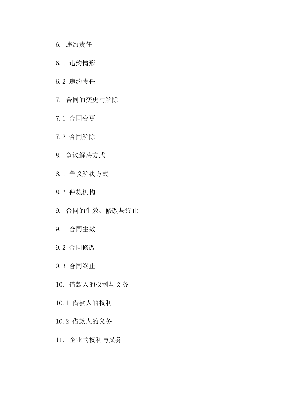 个人与企业借款协议模板 2024年最新版_第2页