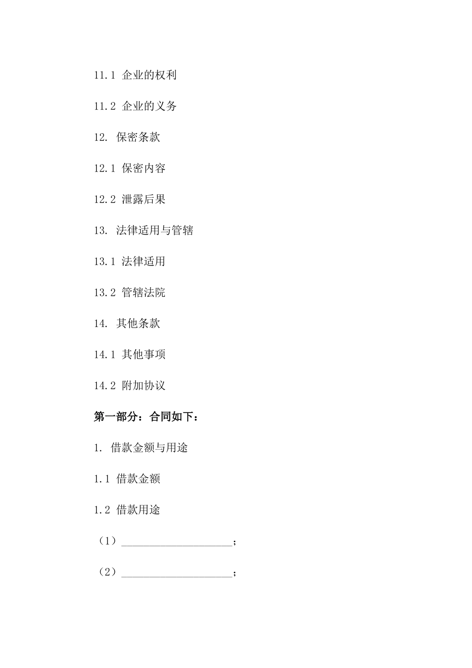 个人与企业借款协议模板 2024年最新版_第3页