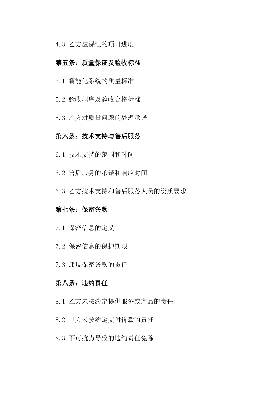 建筑智能化系统升级2024合同合同一_第3页